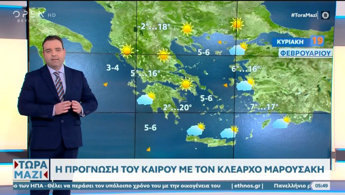 Αλλαγή του καιρού το 3ήμερο της Καθαράς Δευτέρας «βλέπει» ο Μαρουσάκης &#8211; Τα τελευταία στοιχεία