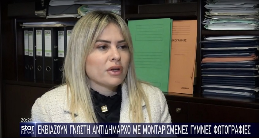 Εκβιάζουν γνωστή αντιδήμαρχο με μονταρισμένες γυμνές φωτογραφίες