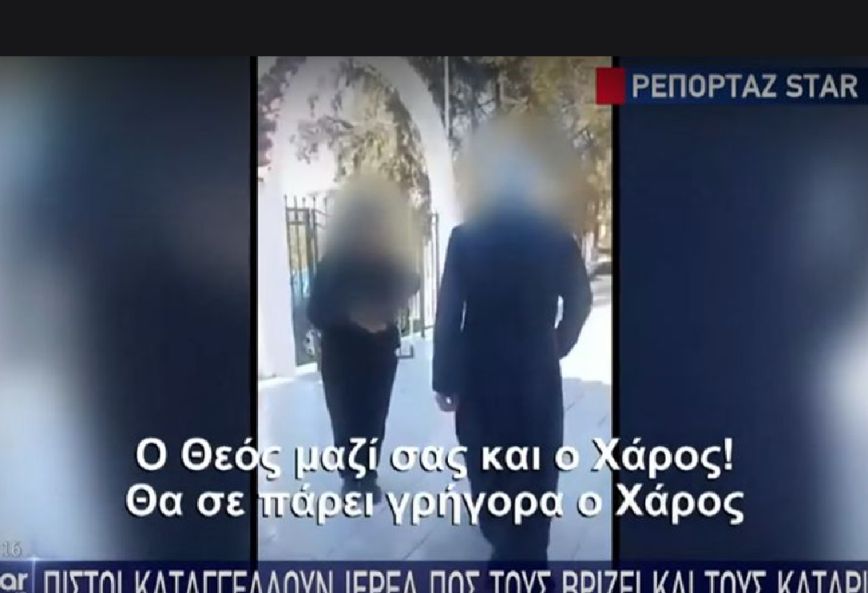 Σαλαμίνα: Βίντεο ντοκουμέντο με ιερέα να βρίζει και να καταριέται πιστούς – «O Θεός μαζί σας. Και ο Xάρος!»