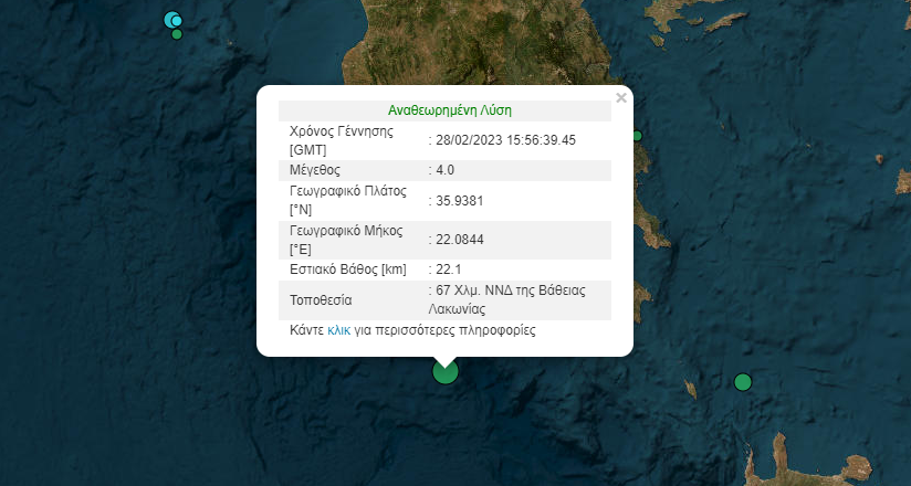 Σεισμός στα ανοιχτά της Λακωνίας