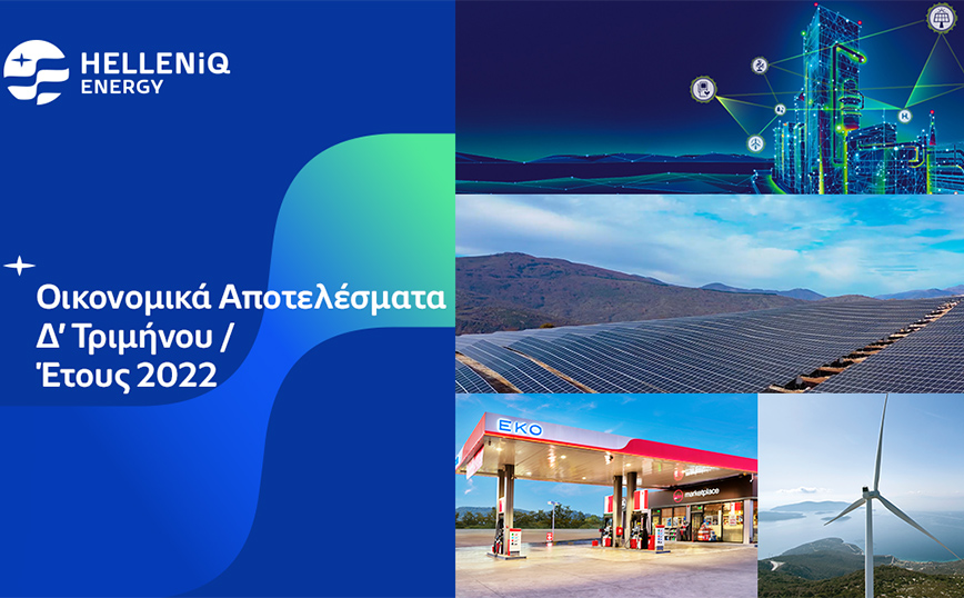 HELLENiQ ENERGY: Αποτελέσματα Δ’ Τριμήνου, Έτους 2022