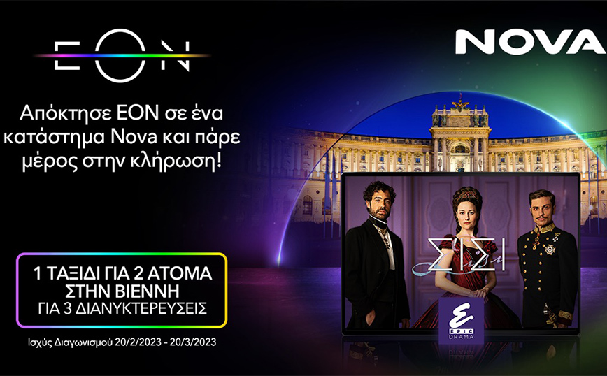 Διαγωνισμός Epic Drama: H Nova και το κανάλι σειρών του Viasat World στέλνουν 1 μεγάλο τυχερό στη Βιέννη!