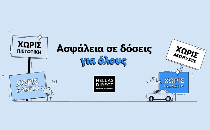 Η Hellas Direct καινοτομεί ξανά: Ασφάλεια αυτοκινήτου σε δόσεις με χρεωστική