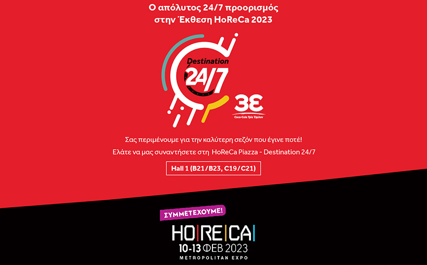 Η Coca-Cola Τρία Έψιλον δημιουργεί τον απόλυτο 24/7 προορισμό για τους επισκέπτες της Έκθεσης HoReCa 2023