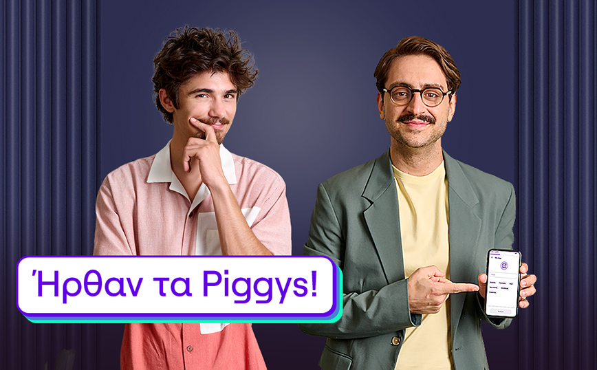 Piggys: O ηλεκτρονικός κουμπαράς του payzy by COSMOTE