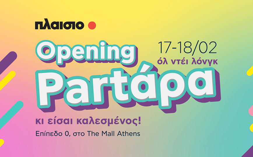 Opening Partάρα στο ανανεωμένο Πλαίσιο στο The Mall Athens