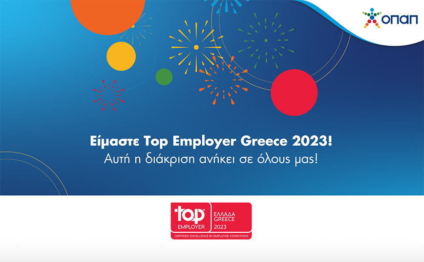 Ο ΟΠΑΠ ανάμεσα στους κορυφαίους εργοδότες στην Ελλάδα για το 2023