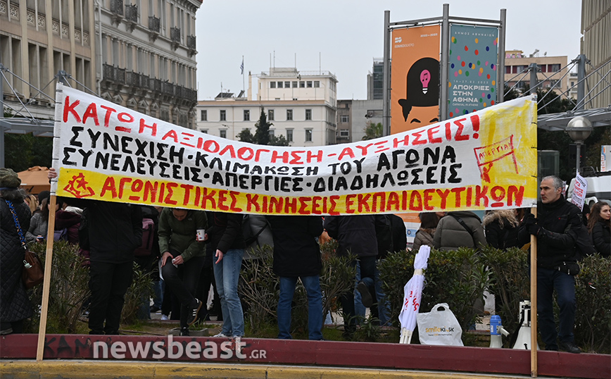 Στους δρόμους δάσκαλοι και καθηγητές &#8211; Αντιδρούν για την αξιολόγηση των εκπαιδευτικών &#8211; Στο πλευρό τους οι καλλιτέχνες