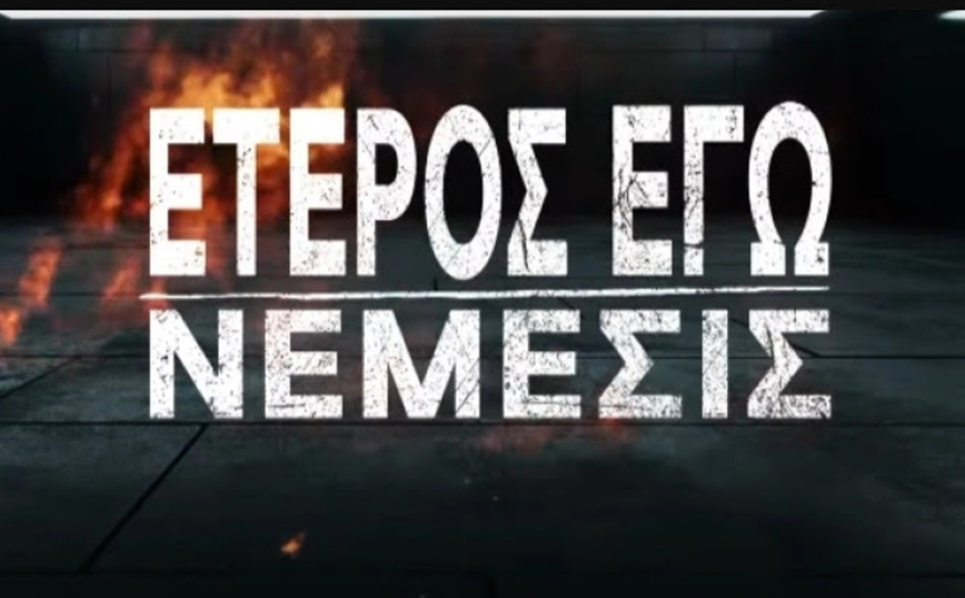 Έτερος Εγώ – Νέμεσις: Έχει τις βάσεις για κάτι πολύ… δυνατό