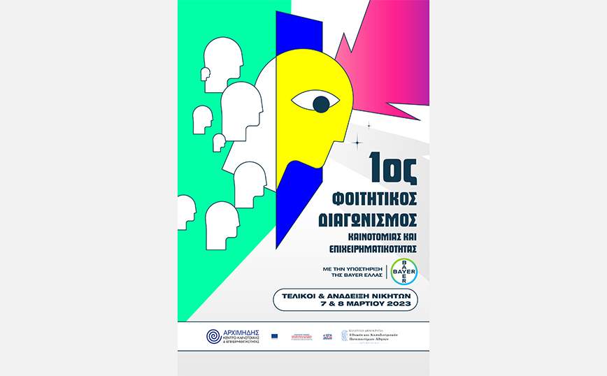 Η Bayer Ελλάς υποστηρίζει την επιχειρηματικότητα μέσα από τον 1ο Διαγωνισμό Καινοτομίας &#038; Επιχειρηματικότητας του ΕΚΠΑ