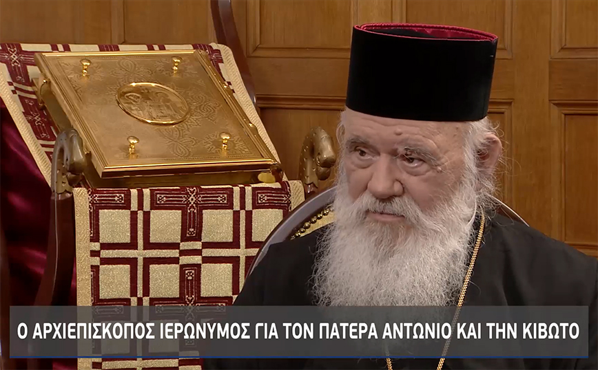 Αρχιεπίσκοπος Ιερώνυμος: Έκανα το καθήκον μου για τον πατέρα Αντώνιο και τον πατέρα Λουπασάκη