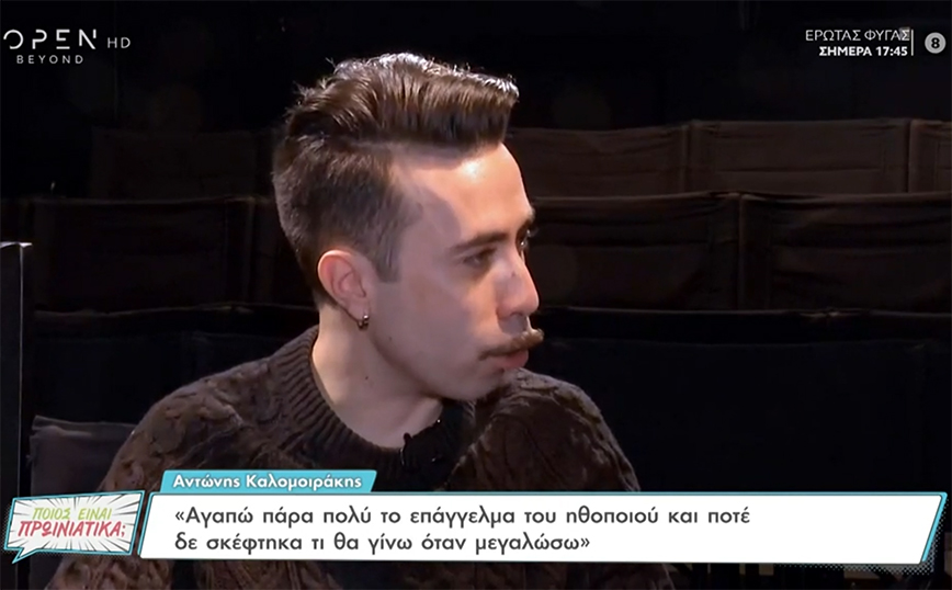 Αντώνης Καλομοιράκης: Είχα δεχτεί πρόταση για το Survivor – Που να πάω, είμαι 55 κιλά από την έκτη δημοτικού