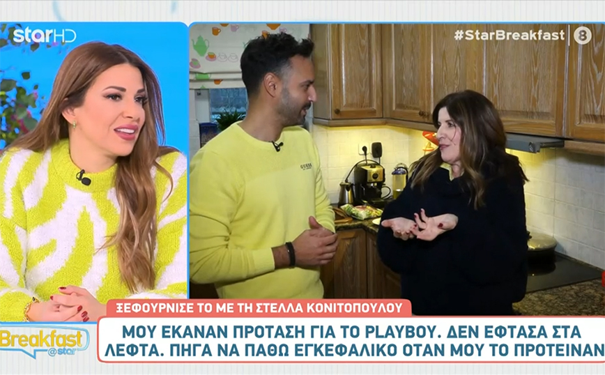 Στέλλα Κονιτοπούλου: Όταν της έγινε πρόταση να φωτογραφηθεί στο Playboy – «Kόντεψα να πάθω εγκεφαλικό»