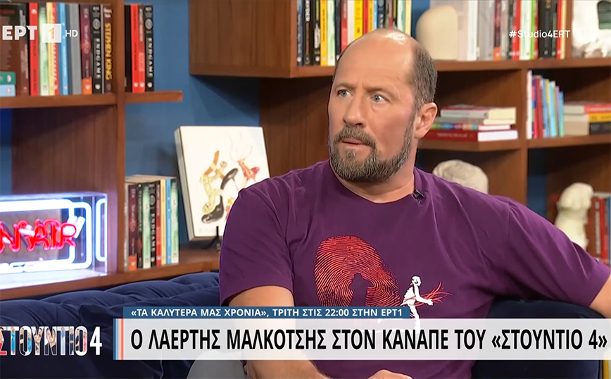 Λαέρτης Μαλκότσης: 100% απόφραξη, μιλάμε για… τσιμέντο και απορούσαν πώς ζούσα