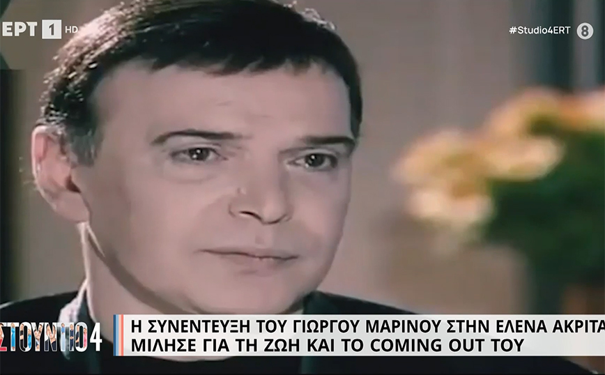 Γιώργος Μαρίνος: Όταν εξήγησε γιατί έκανε coming out – «Ήταν αναγκαίο για μένα να το πω»