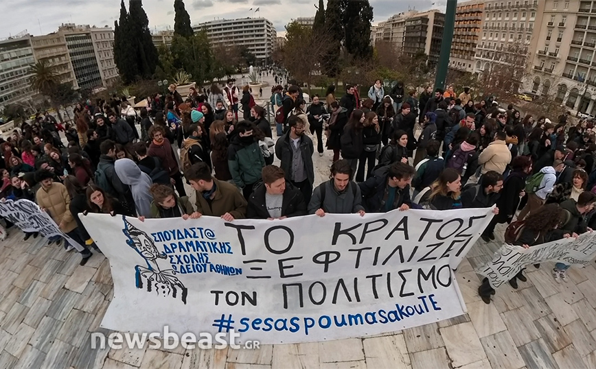 Στους δρόμους και σήμερα οι μαθητές των καλλιτεχνικών σχολών – «Ο πολιτισμός δεν κληρονομείται, κατακτάται»