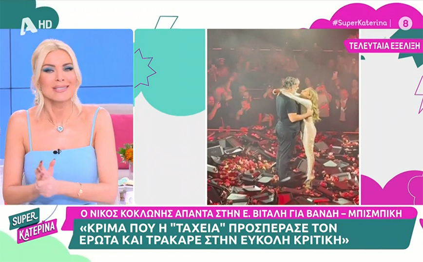 Καινούργιου: Απόρησε που η Ελένη Βιτάλη αγανάκτησε με τον έρωτα Βανδή – Μπισμπίκη – «Δεν είναι ωραίο, προσβάλλει»