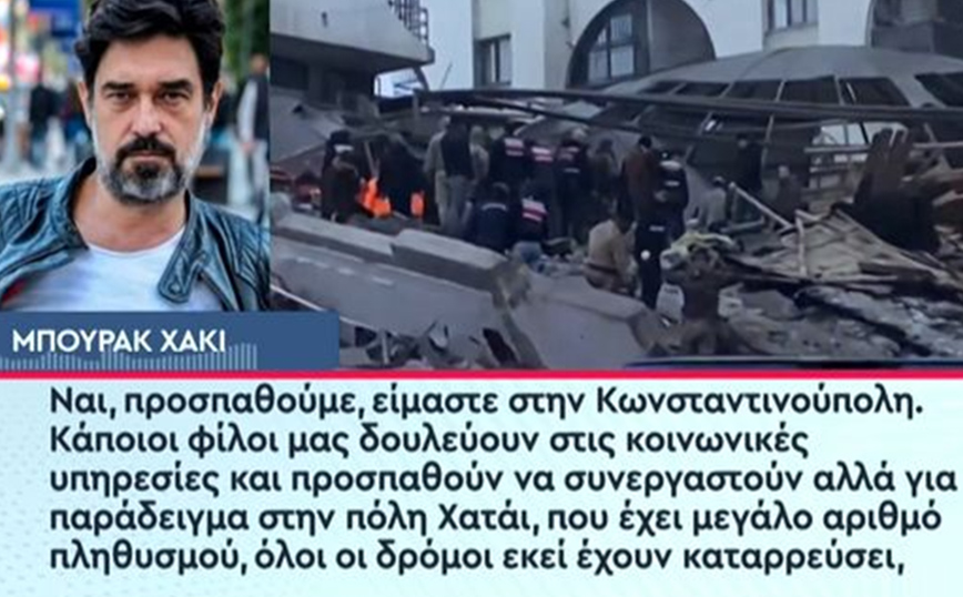 Μπουράκ Χακί για σεισμό στην Τουρκία: Σκοτώθηκαν ξαδέρφια της συντρόφου μου – Ευχαριστούμε την Ελλάδα