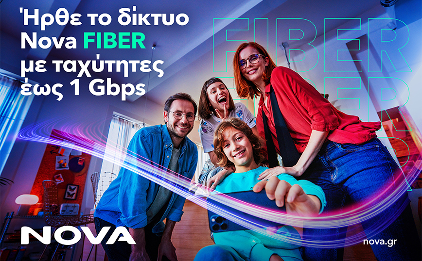 NOVA FIBER: Πραγματικές Fiber ταχύτητες στα 500 Mbps και 1Gbps σε προσιτές τιμές