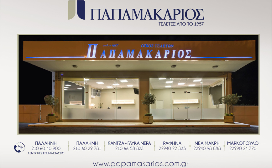 Πολιτική κηδεία, μία παρεξηγημένη τελετή;