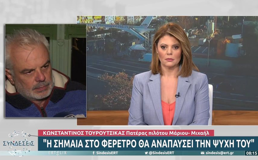 Αύριο η κηδεία του νεκρού πιλότου &#8211; «Δεν θα πάω για αναγνώριση» λέει ο πατέρας του