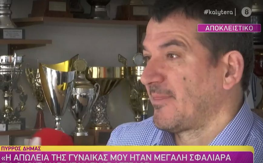 «Λύγισε» ο Πύρρος Δήμας για την απώλεια της γυναίκας του: «Ήταν ένας άγγελος»