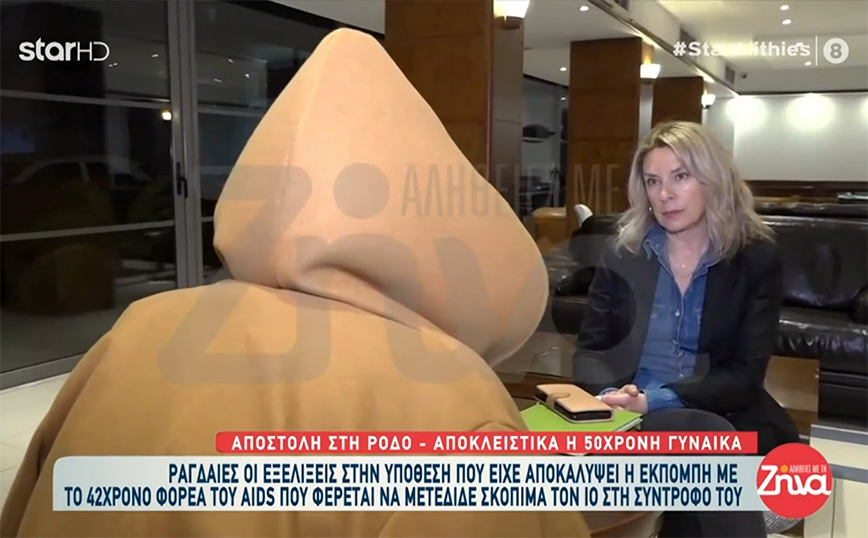 Γυναίκα στη Ρόδο καταγγέλλει τον πρώην σύντροφο: «Είχε AIDS και το έκρυβε – Με κόλλησε όταν αντιλήφθηκε ότι θα χωρίζαμε»