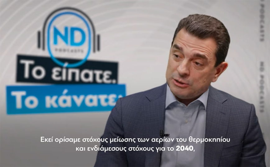 Σκρέκας: Η Ελλάδα ήταν από τις πρώτες ευρωπαϊκές χώρες που έλαβε μέτρα στήριξης νοικοκυριών