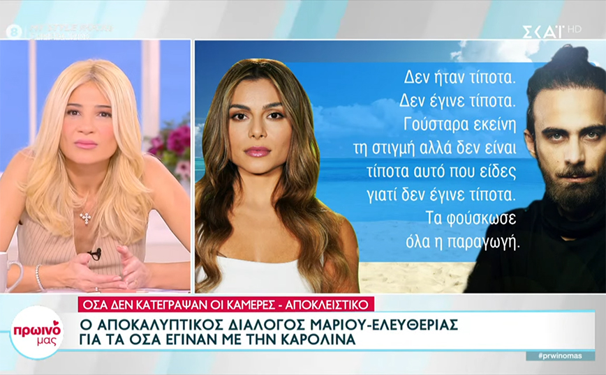 Survivor All Star: Η συνομιλία Πρίαμου και Ελευθερίου με «κλειστές» κάμερες – «Γούσταρα εκείνη τη στιγμή, αλλά…»