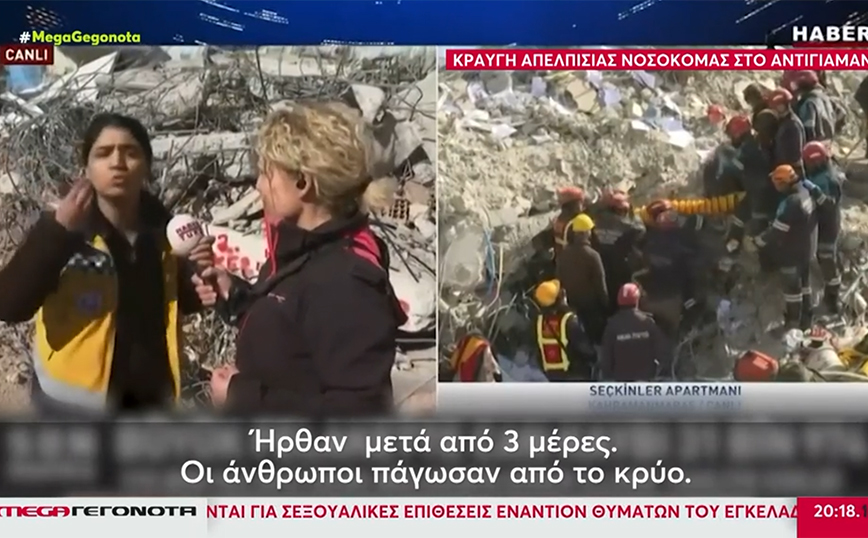 Ξέσπασε σε ζωντανή μετάδοση νοσοκόμα από το Αντιγιαμάν: Ξύπνα Τουρκία – Μας αφήσατε απροστάτευτους