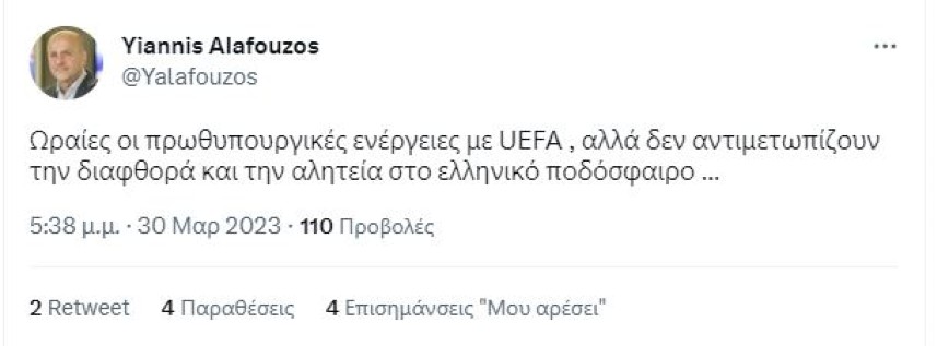 Τουίερ Αλαφούζος Τουίερ Αλαφούζος