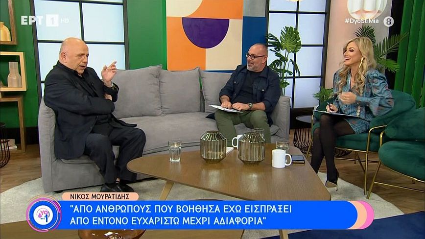 Νίκος Μουρατίδης: Από ανθρώπους που βοήθησα έχω εισπράξει από έντονο ευχαριστώ μέχρι αδιαφορία