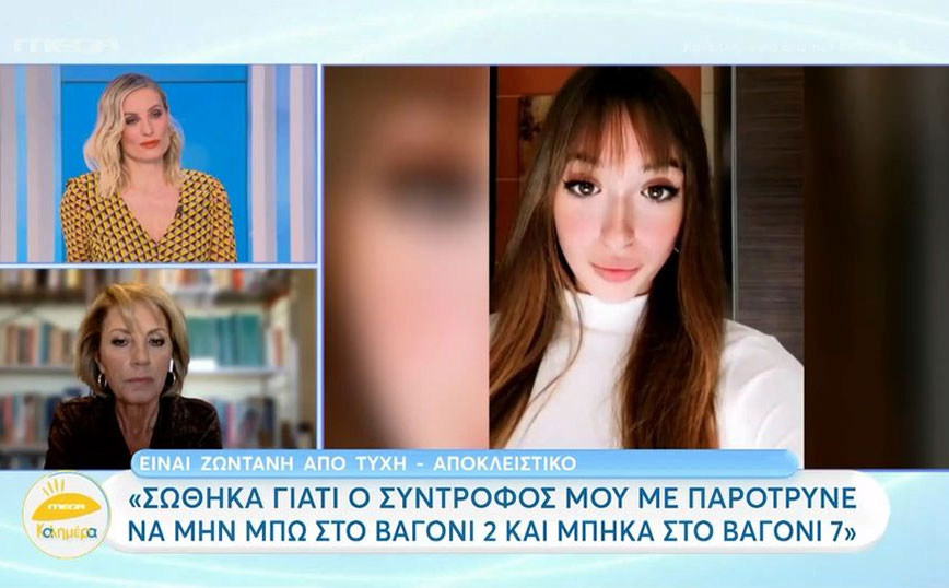 Σύγκρουση τρένων στα Τέμπη: Η συμβουλή του συντρόφου της τής έσωσε τη ζωή – Φοιτήτρια μιλά για τις εφιαλτικές στιγμές