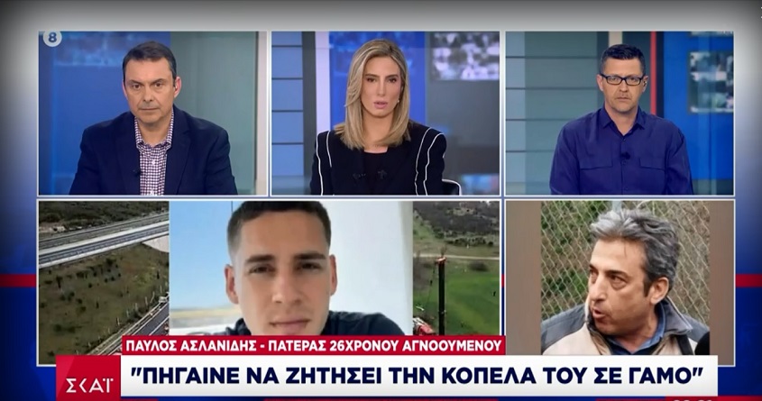 Σύγκρουση τρένων στα Τέμπη: Συγκλονίζει o πατέρας 26χρονου αγνοούμενου – «Πήγαινε να ζητήσει την κοπέλα του σε γάμο»