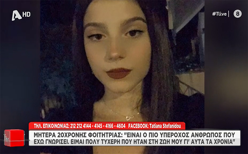 Συγκινεί η μητέρα της 20χρονης Μαρίας Θωμαΐδος που σκοτώθηκε στα Τέμπη – «Είμαι πολύ τυχερή που ήταν στη ζωή μου»