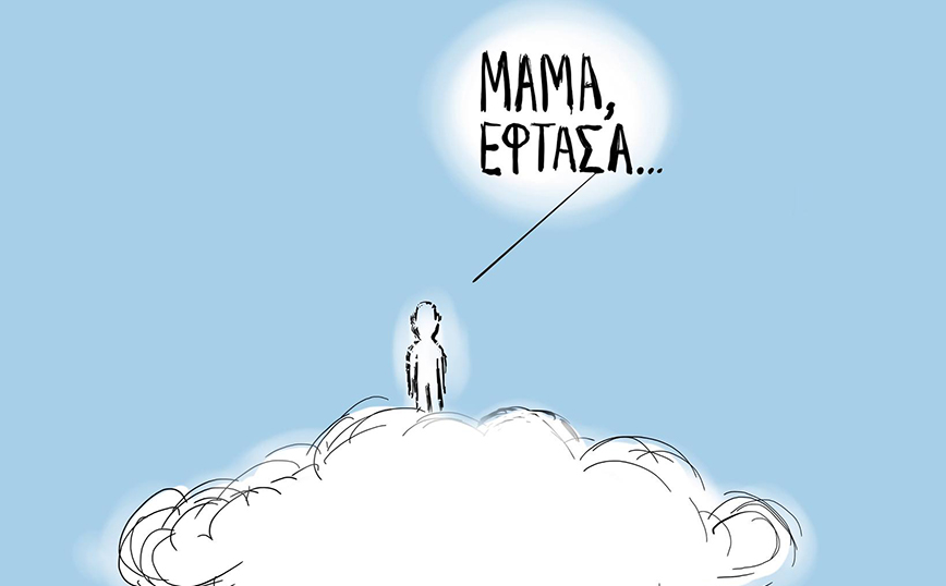 «Μαμά έφτασα»: Νέο ανατριχιαστικό σκίτσο για τη σύγκρουση τρένων στα Τέμπη