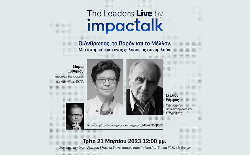 The Leaders Live by ImpacTalk.gr