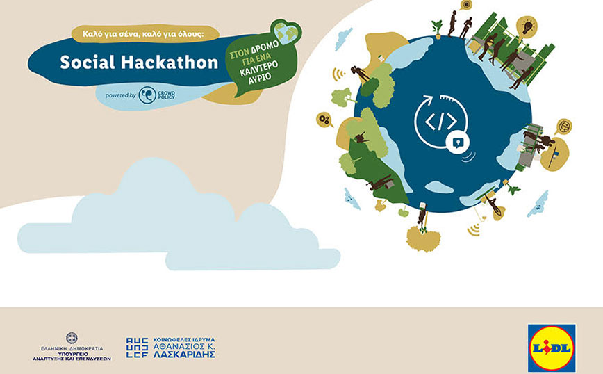 H Lidl Ελλάς και το Ίδρυμα Αθανάσιος Κ. Λασκαρίδης παρουσιάζουν το Social Hackathon, τον 3ο μαραθώνιο ανοιχτής καινοτομίας