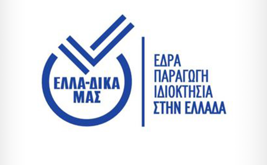 Εντυπωσίασε το μεγάλο ενιαίο περίπτερο των εταιριών-Μελών της ΕΛΛΑ-ΔΙΚΑ ΜΑΣ στη foodexpo 2023