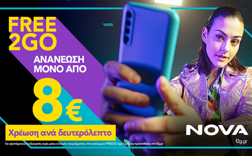 NOVA: Ήρθε το νέο καρτοκινητό FREE2GO με ανανέωση από €8 και χρέωση ανά δευτερόλεπτο