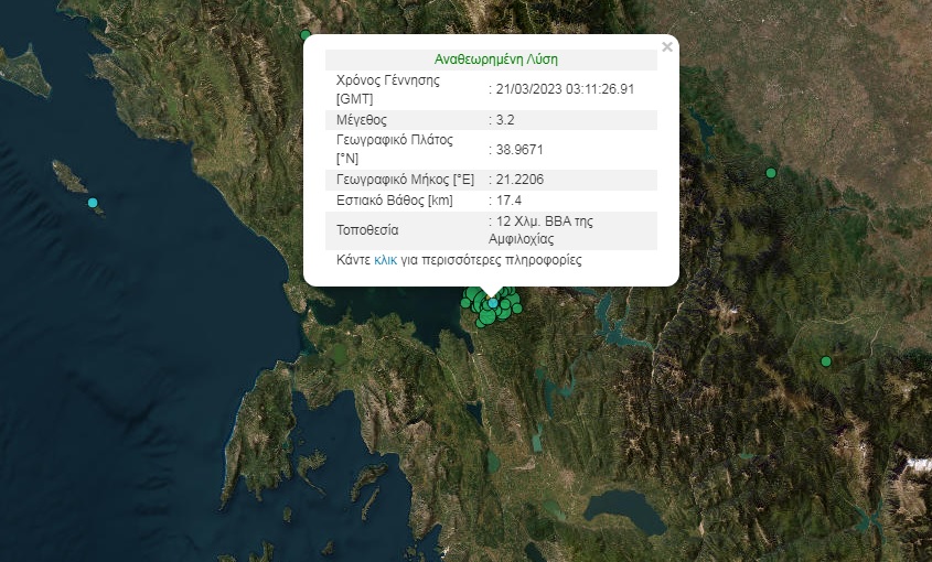Νέος σεισμός στην Αμφιλοχία – Στα 3,2 Ρίχτερ η δόνηση