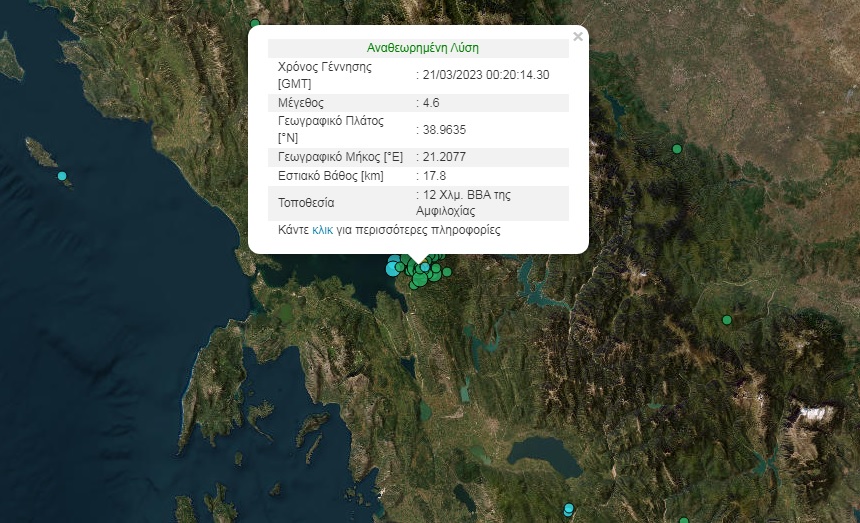 Σεισμός 4,6 Ρίχτερ στην Αμφιλοχία