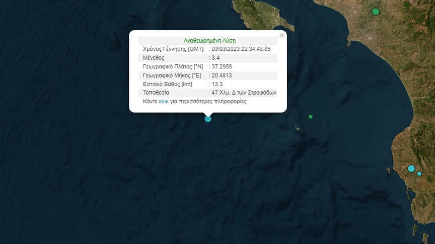 Σεισμός τώρα στο Ιόνιο