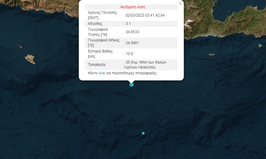 Σεισμός στα ανοιχτά της Κρήτης