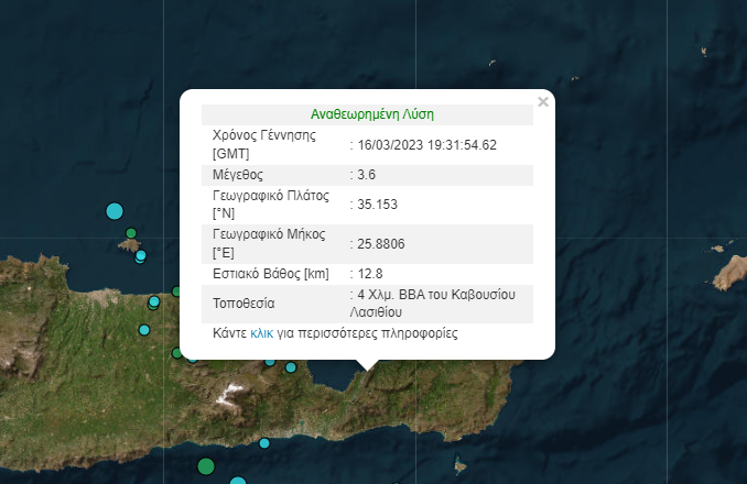 Σεισμός τώρα στην Κρήτη