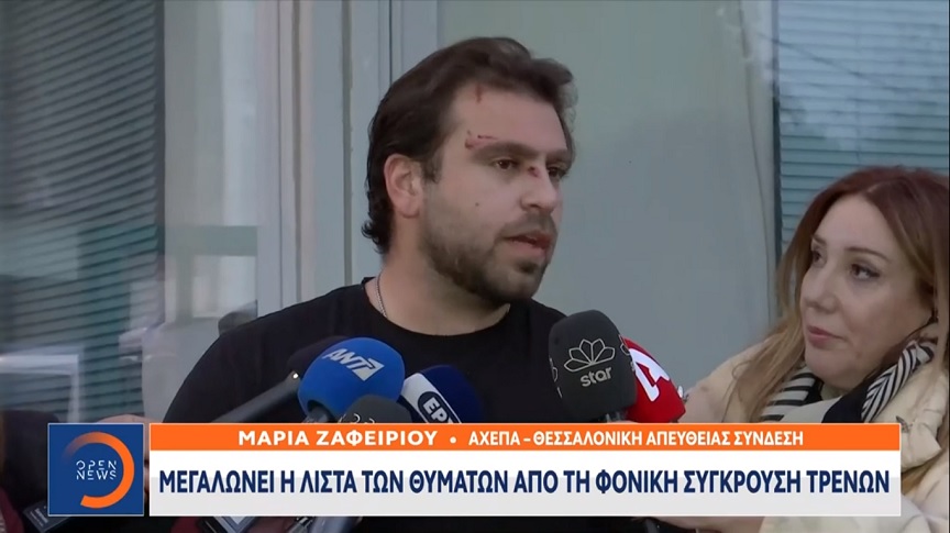 Σύγκρουση τρένων στα Τέμπη: Επιβάτης περιγράφει τα τελευταία δευτερόλεπτα &#8211; «Έψαχναν τον υπεύθυνο και μετά ακούσαμε το μπαμ»