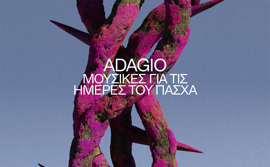 Adagio – Μουσικές για τις ημέρες του Πάσχα