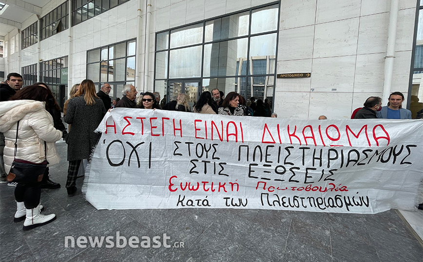Διαμαρτυρία για τον πλειστηριασμό πρώτης κατοικίας στο Ειρηνοδικείο Αθηνών: «Η στέγη είναι δικαιώμα» – Δείτε φωτογραφίες