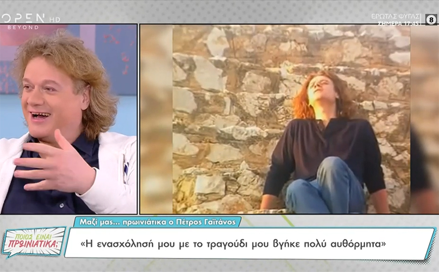 Πέτρος Γαϊτάνος: Ήθελα λίγο ο κόσμος να μην έχει την εικόνα ότι είμαι πολύ σοβαρός