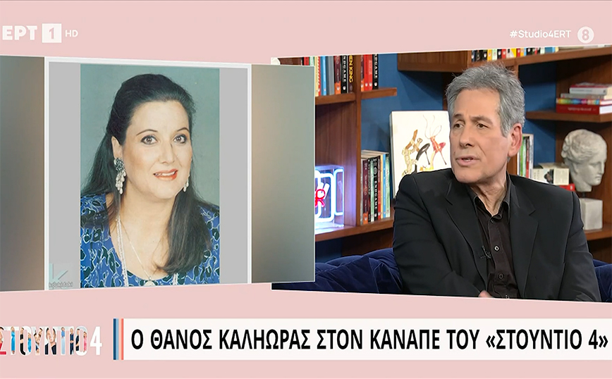 Θάνος Καληώρας: Η συγκινητική αναφορά στην Τζέση Παπουτσή – «Δεν ήταν σε θέση πια να καταλάβει τίποτα»